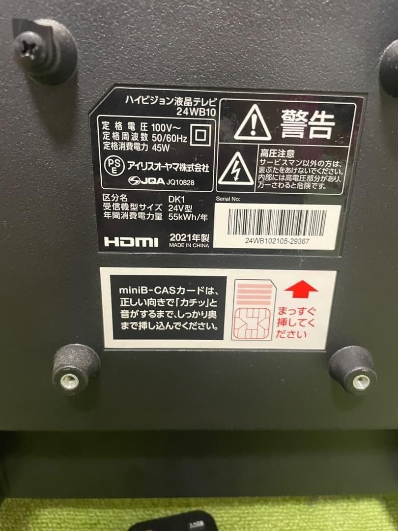 アイリスオーヤマ24V型 液晶テレビ 2021年製 Wチューナー 付