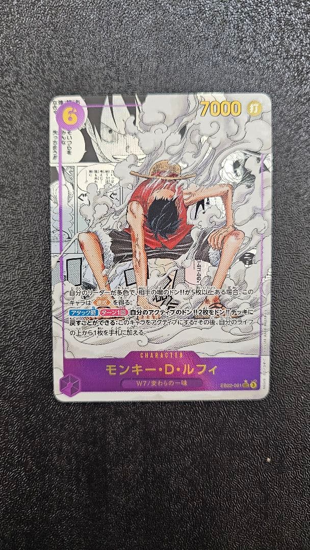 モンキー・D・ルフィ スーパーパラレル(コミパラ) EB02-061　ギア2