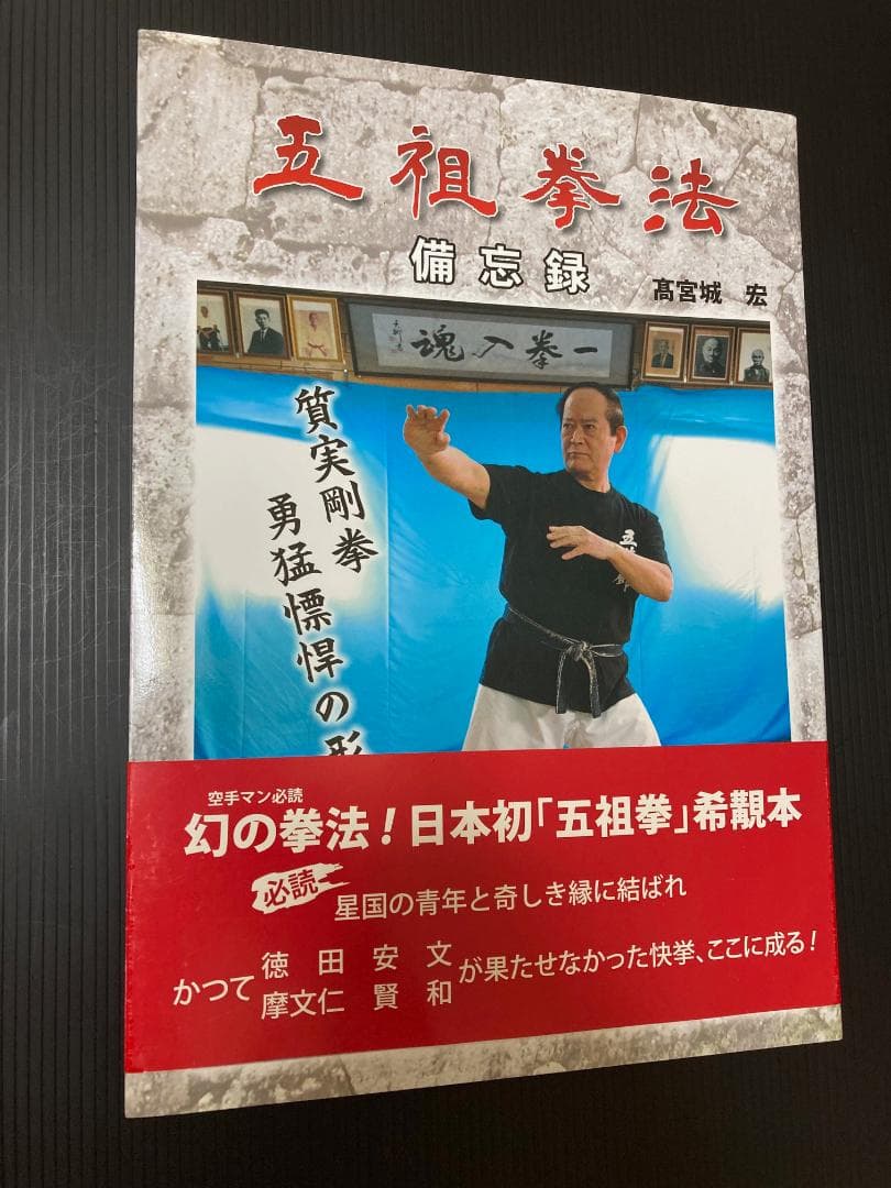 五祖拳法 備忘録