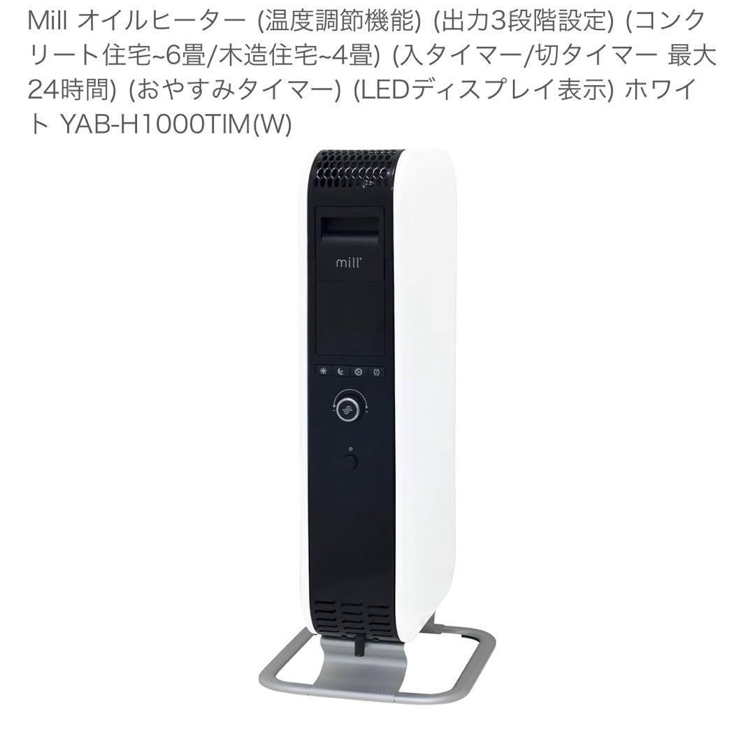 ミルミ オイルヒーター YAB-H1000T(MW)