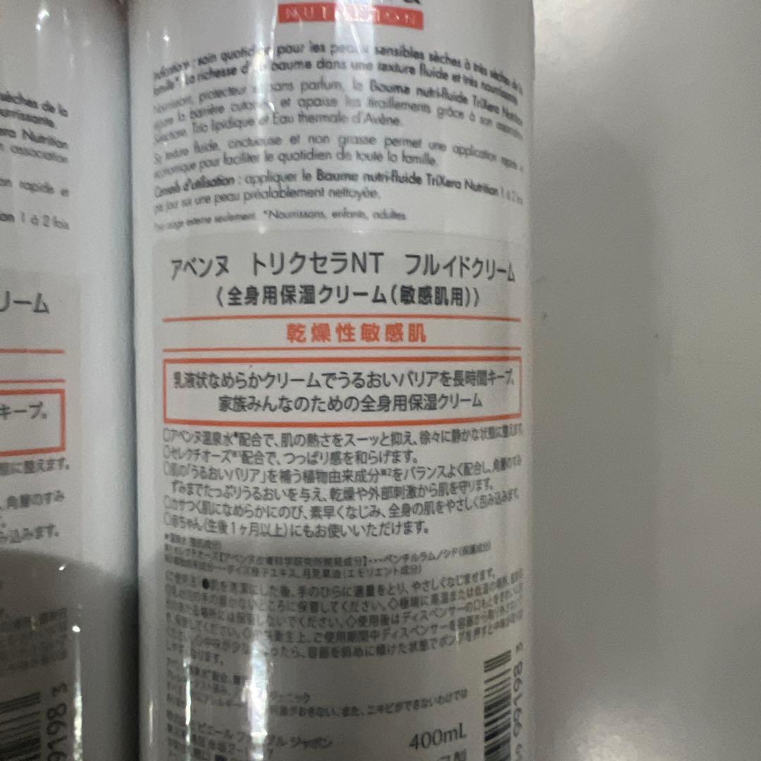 Avene トリクセラNT フルイドミルク400ml 3本セット