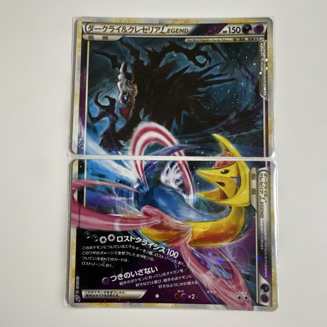 ダークライ＆クレセリアＬＥＧＥＮＤ ☆ LL ロストリンク 036/040