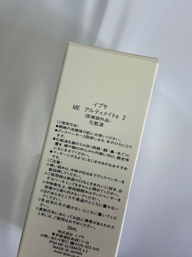 IPSA ME アルティメイトe 2 未使用