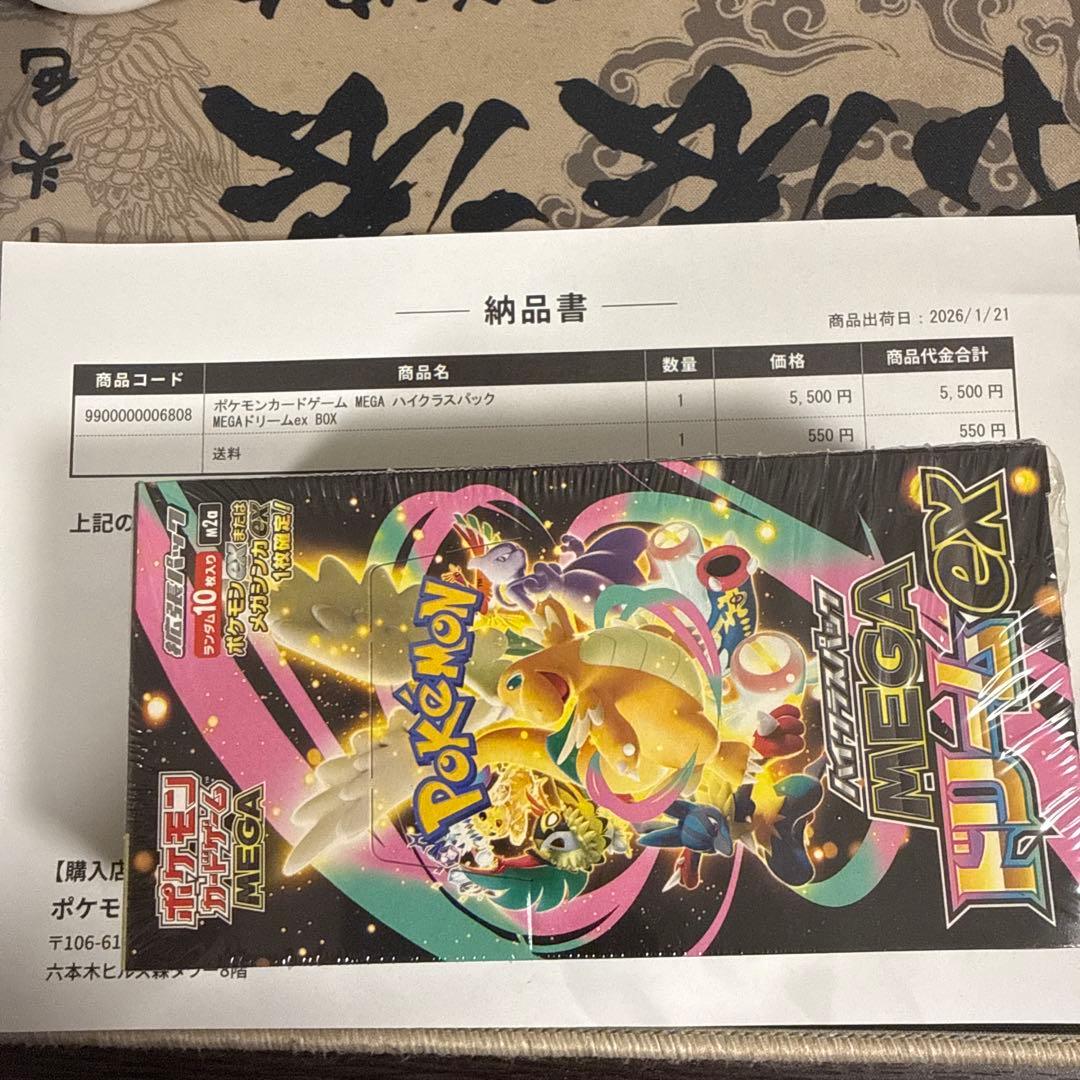 ポケモンカードMEGAドリームex BOX 新品未開封