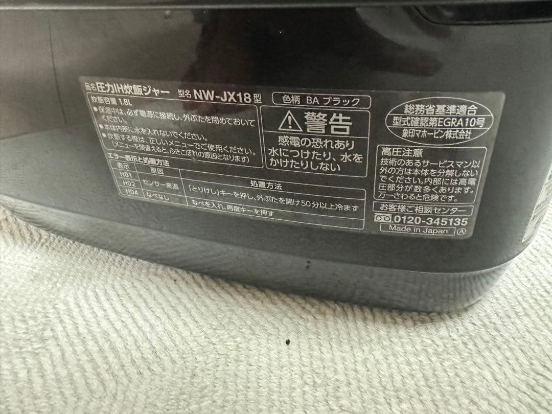 象印 極め炊き 圧力IH炊飯ジャーNW-JX18-2023年製