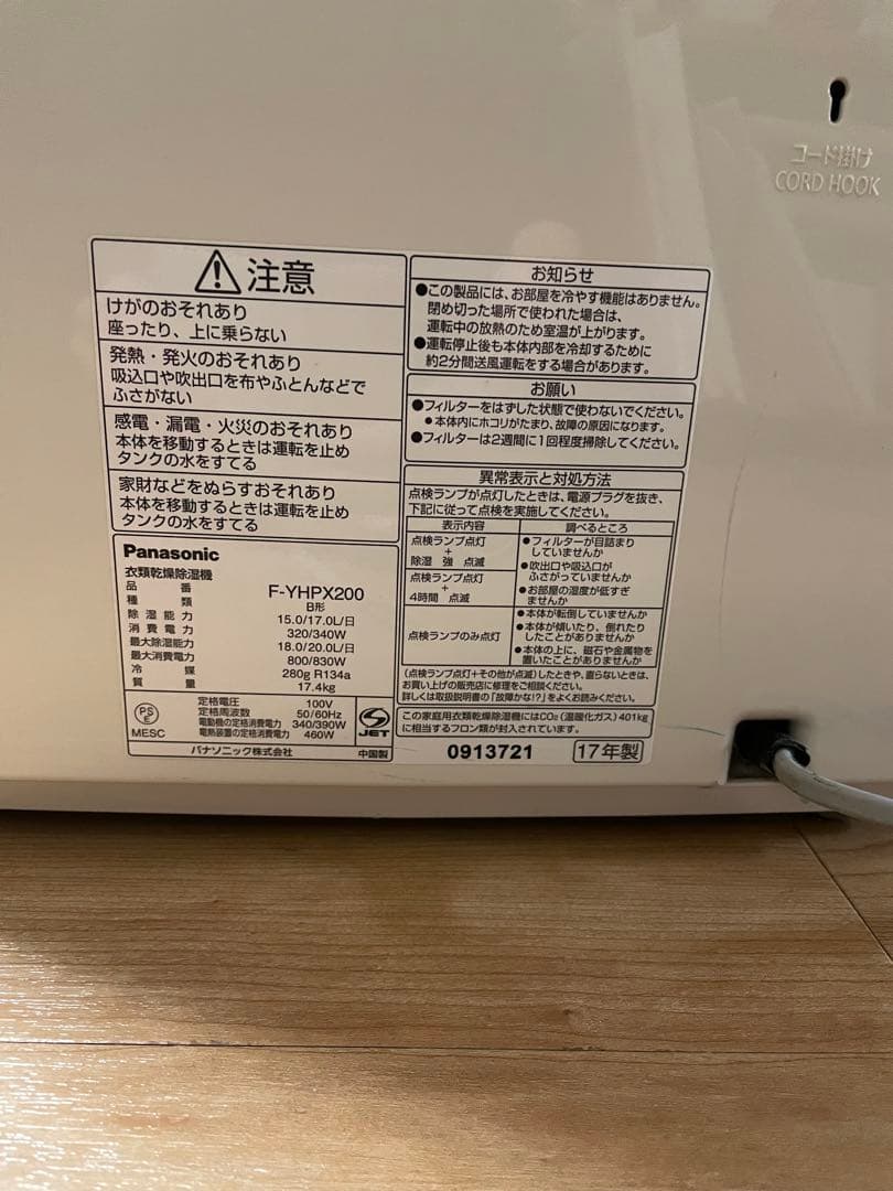 Panasonic パナソニック　衣類乾燥除湿機