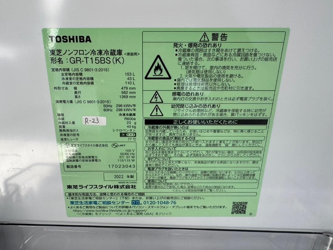 阪送料無料★3か月保障付き★冷蔵庫★東芝★GR-T15BS(K)★R-23