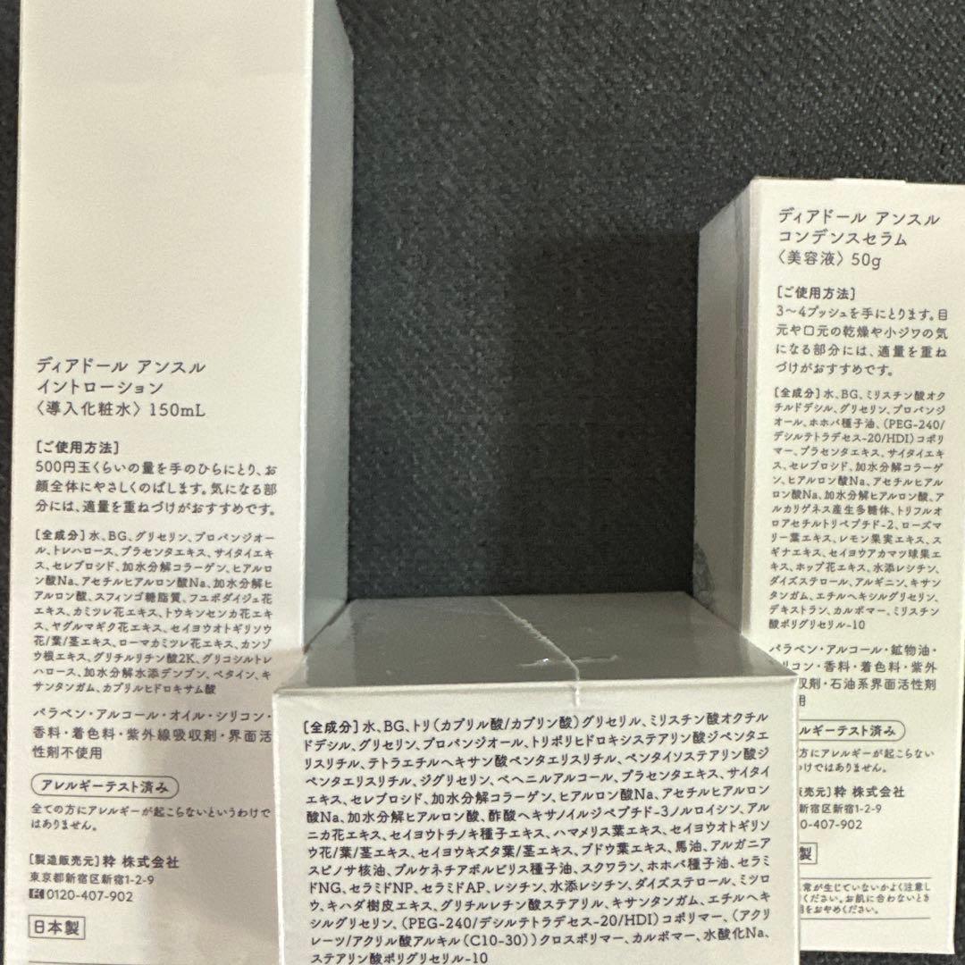 ディアドール 化粧水美容液クリームセット 新品未使用品購入時期2025.12 粋