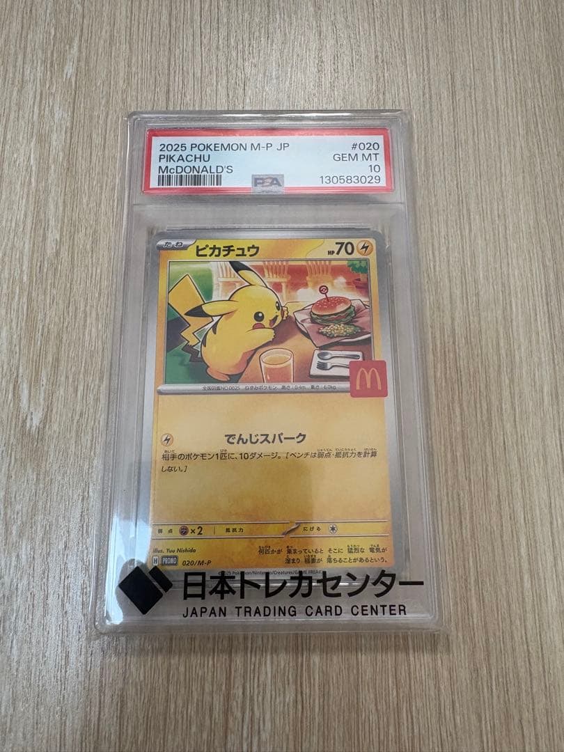 n*k様 マクドナルドピカチュウPSA10