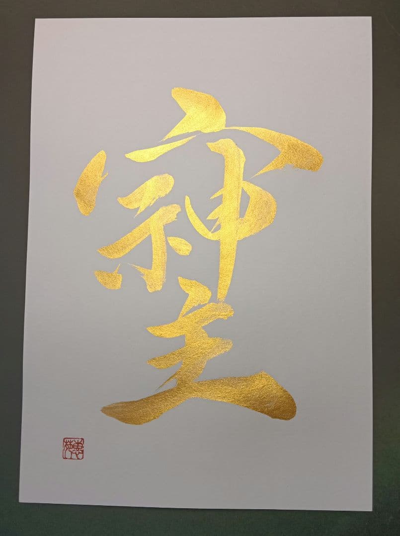 (D-9）オーダー　Ryouta Isikawa