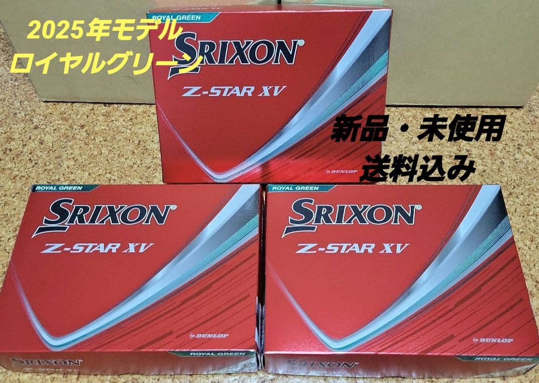 【送料込み】スリクソン 2025年 z-ster xv ロイヤルグリーン