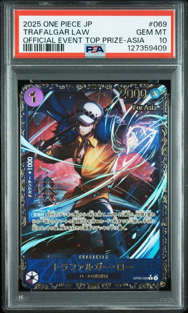 トラファルガー・ロー：フラッグシップバトルPSA10 1月優勝 パラレ…