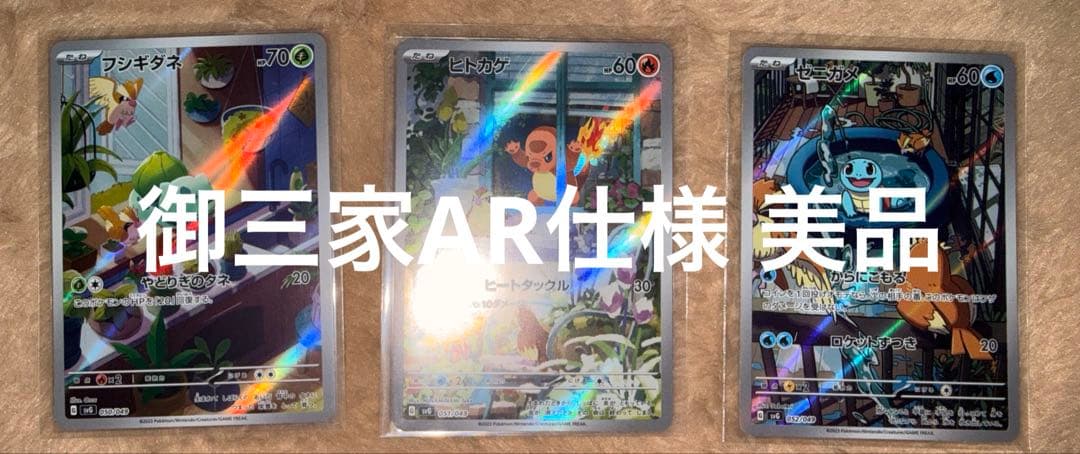 ⑤ポケカ30周年アド確高騰中引退品 初代御三家まとめ売りclassicプロモ他