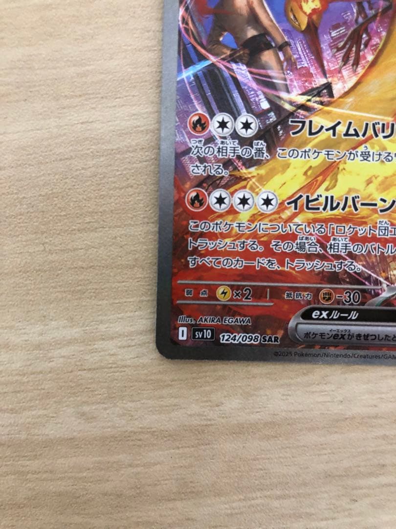 ポケモンカード ファイヤー ex sar