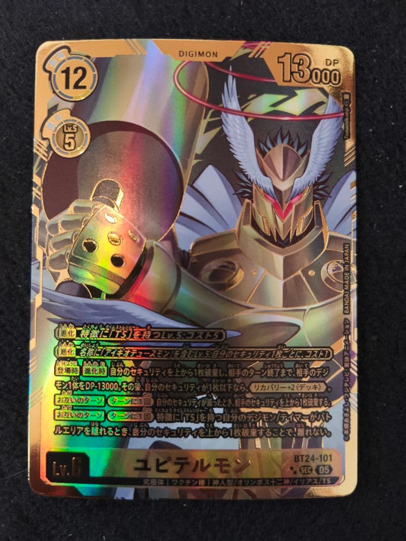 デジモンカード ユピテルモン BT24-101　希少sp