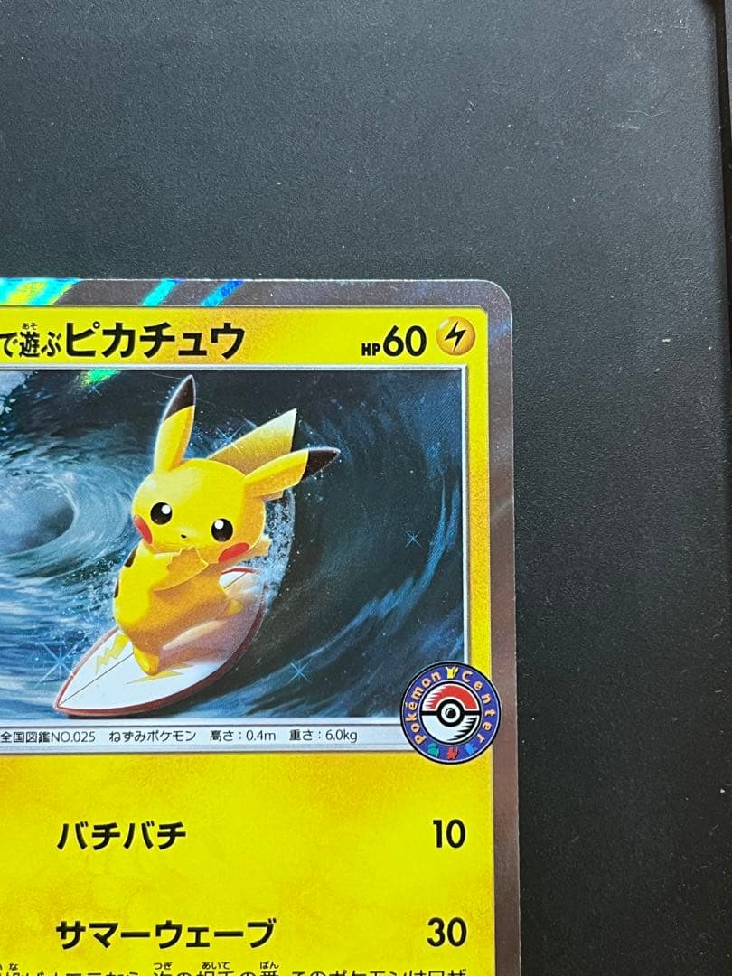 [qwertyuiop様]海で遊ぶピカチュウ　真夏のピカピカ大作戦