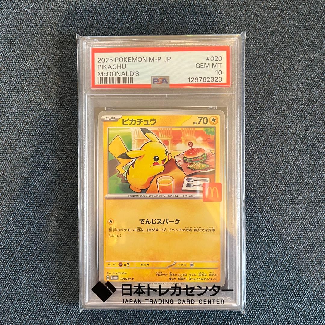 M*a様 PSA10 ピカチュウ 020/M-P マクドナルド 2025 プロモ