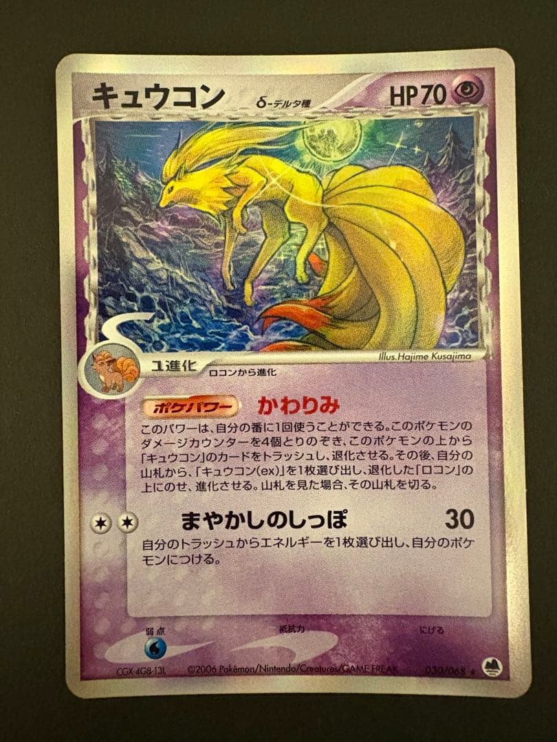 【レア】2005年、2006年 デルタ種 9枚セット