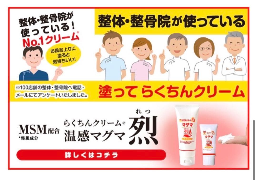 マッサージ セルフケア らくちんクリーム 温感マグマ 烈 5本 スポーツ後に