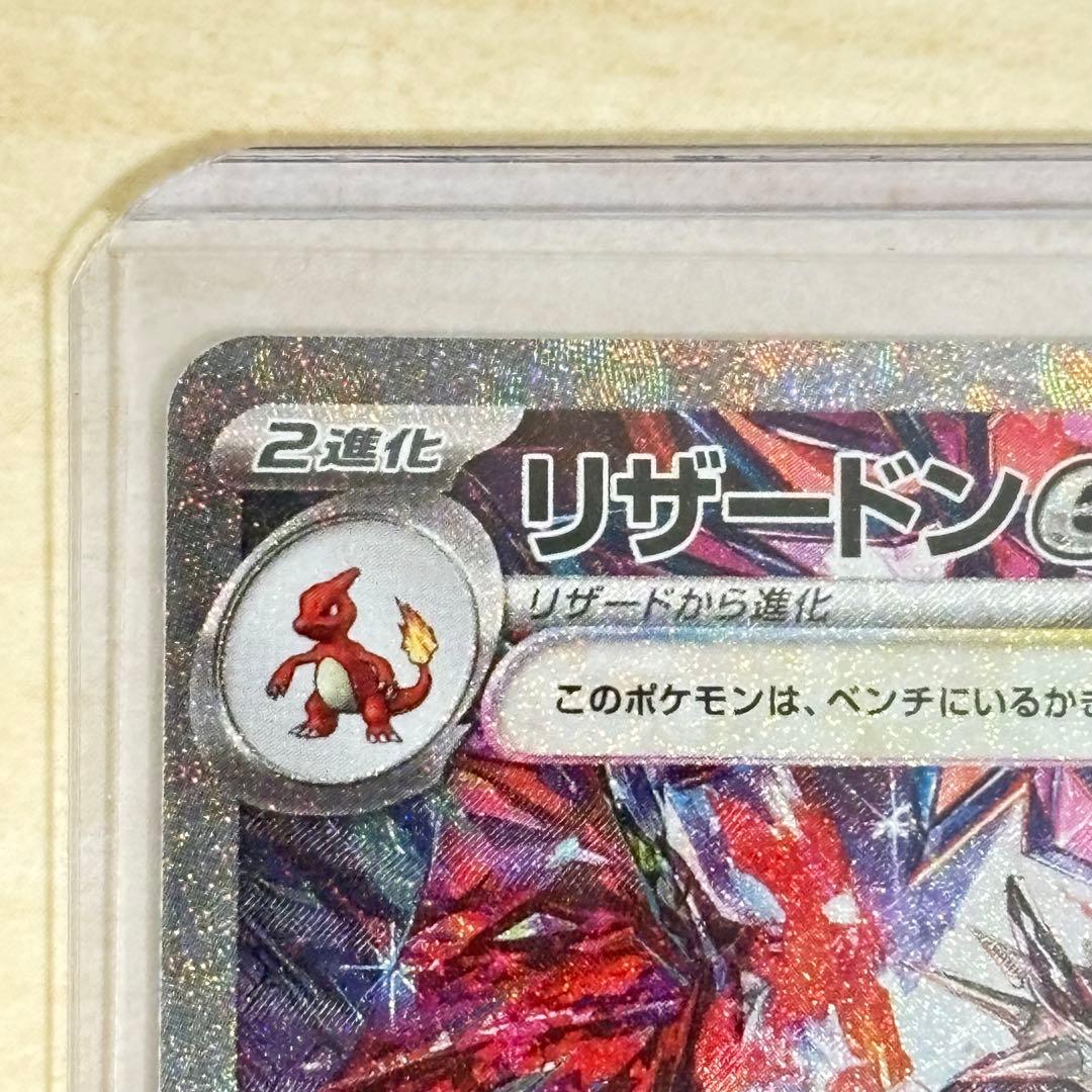 【リザードンSAR】 【未使用】 ポケモンカード リザードンexスリーブ暗所保管
