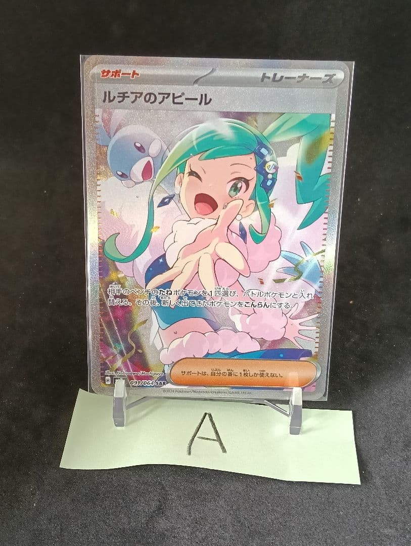 ルチアのアピール サポート トレーナーズ