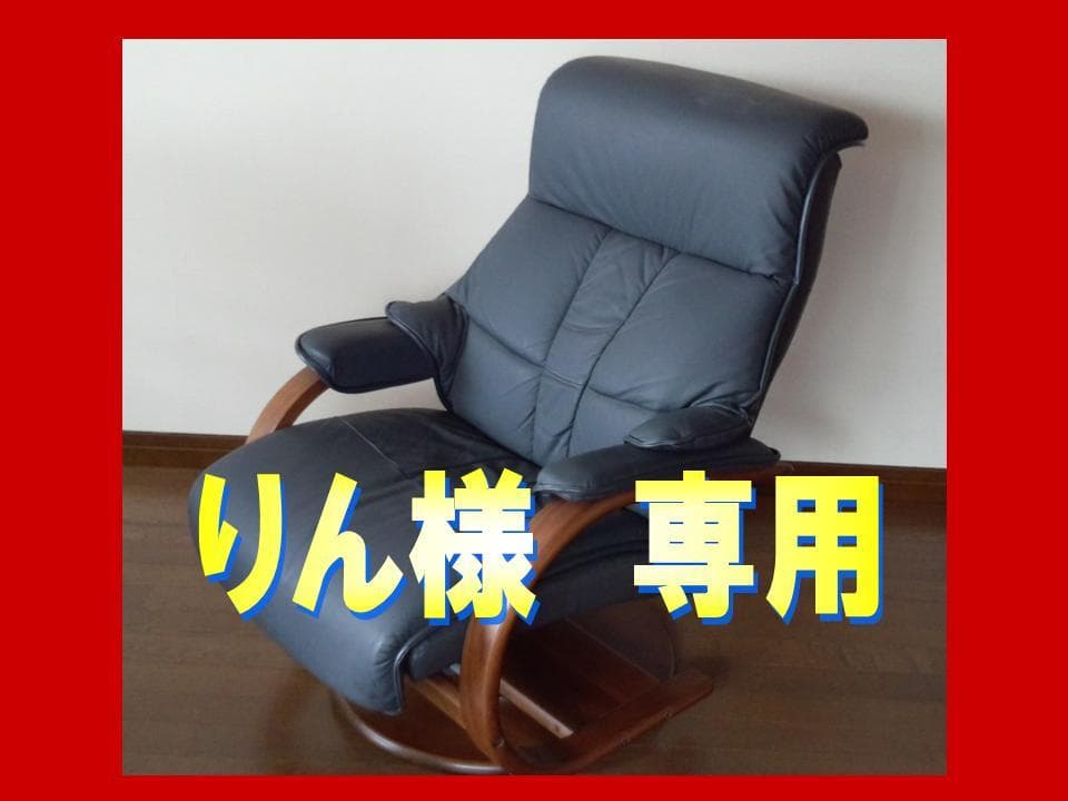 りん　★▼値下げ-￥2.8万　リクライニングソファ