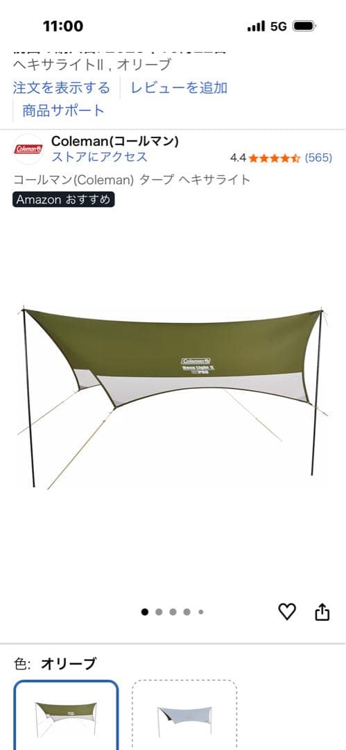 コールマンヘキサタープ Light II