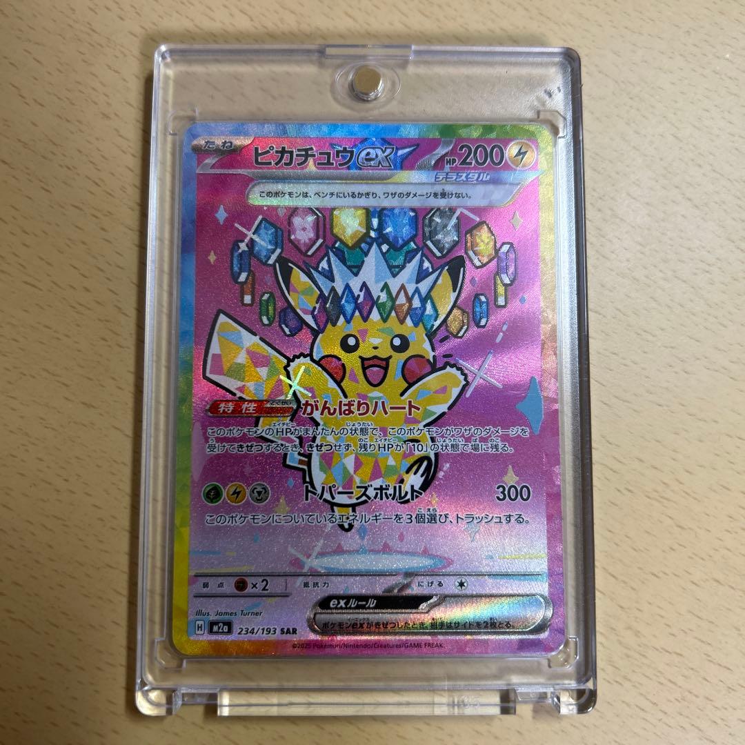 ピカチュウex【SAR】{234/193} [M2a] メガドリームex
