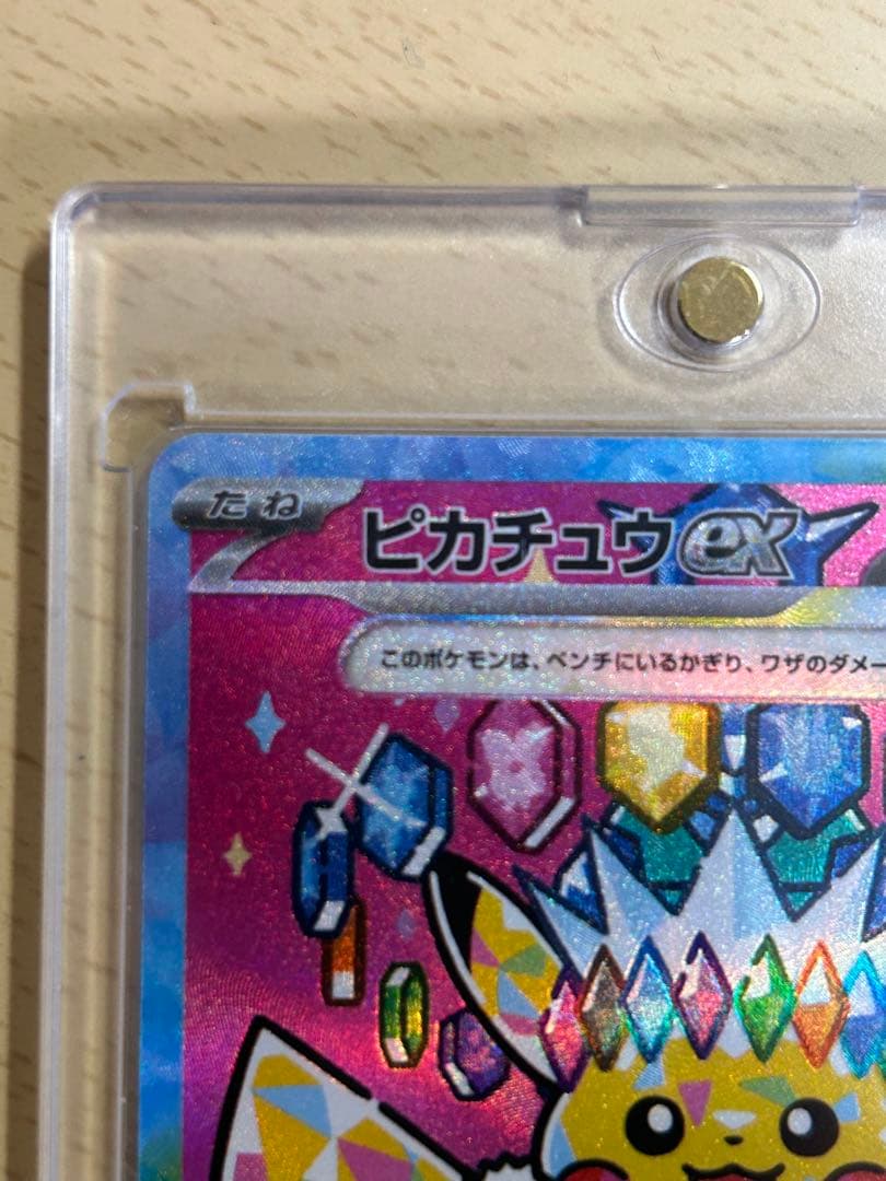 ピカチュウex【SAR】{234/193} [M2a] メガドリームex