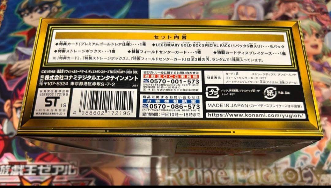 遊戯王 LEGENDARY GOLD BOXレジェンダリーゴールドボックス 2個