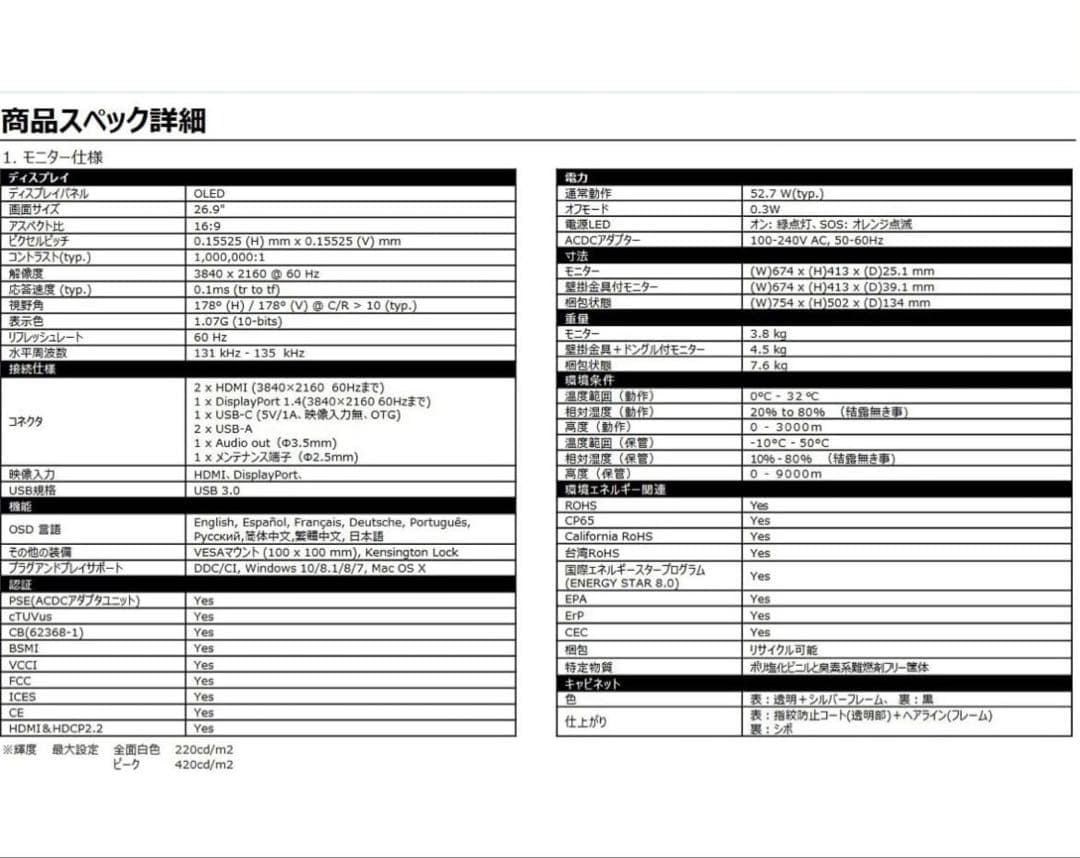 JOLED glancy 27インチ 4K有機ELディスプレイ