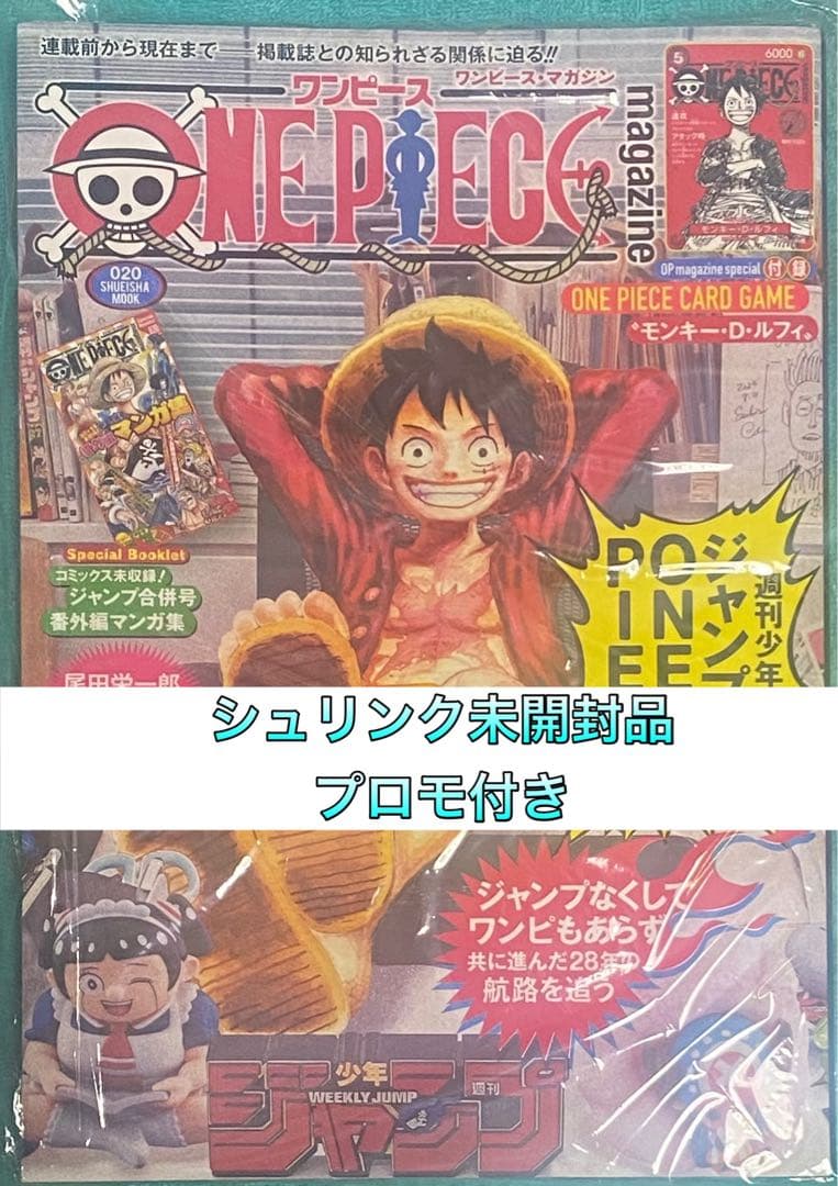 ONE PIECE magazine ワンピースマガジン 20号 新品未開封品