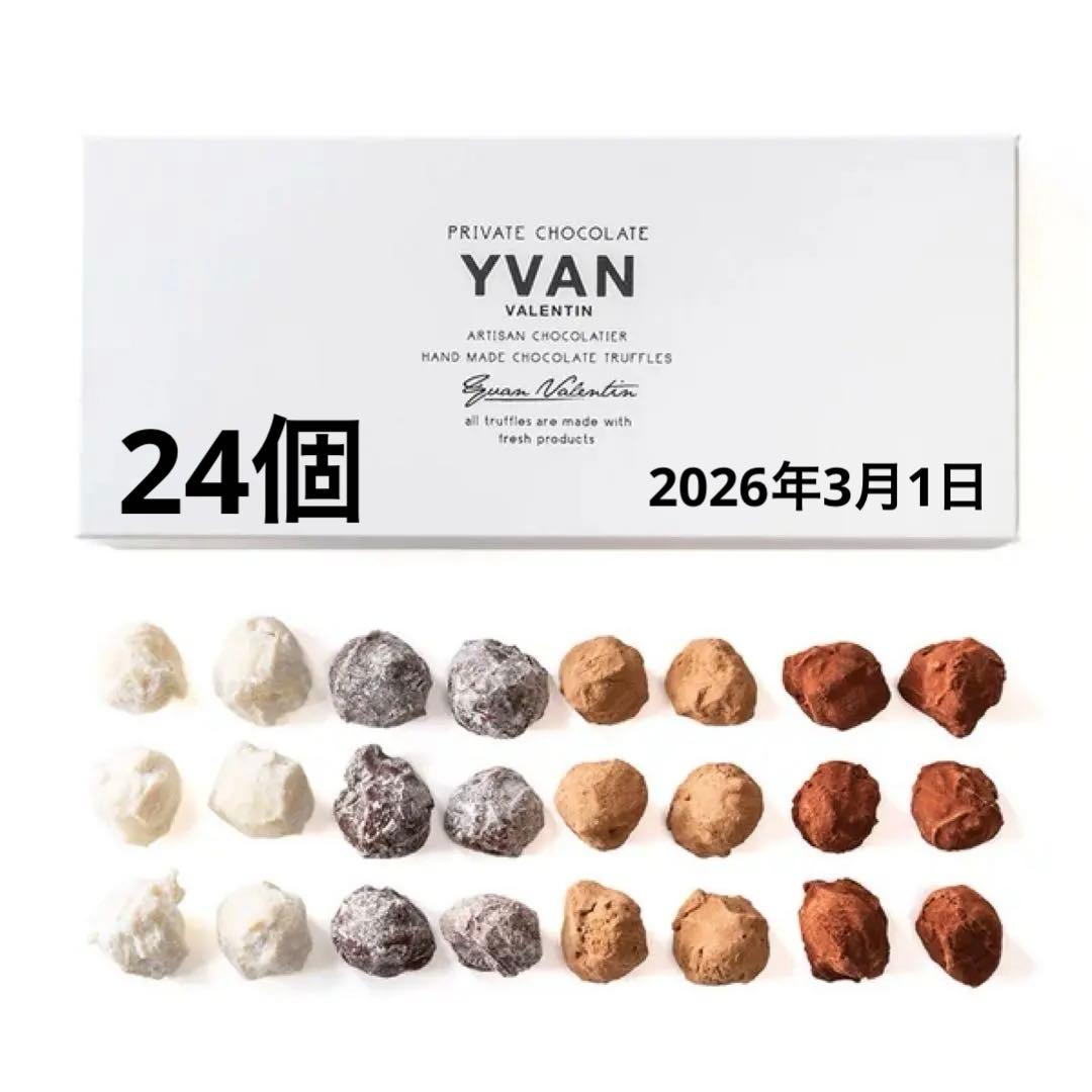 イヴァンヴァレンティン　イヴァントリュフ　24個入り