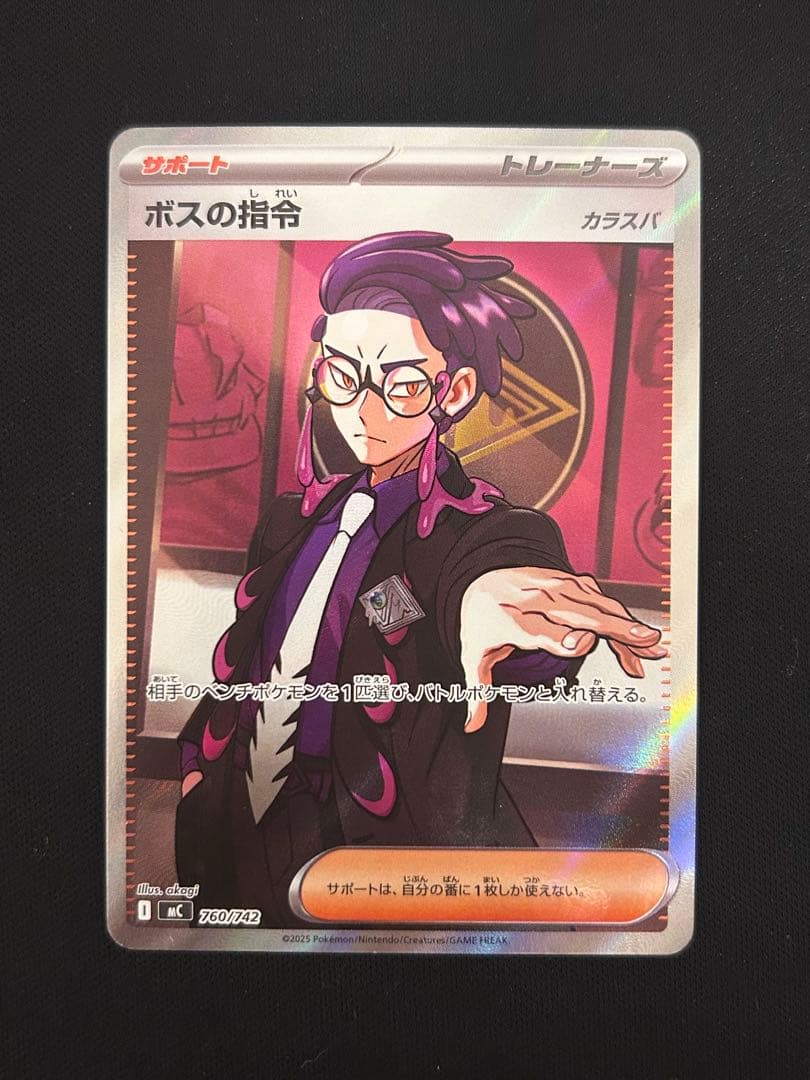 ボスの指令 カラスバ