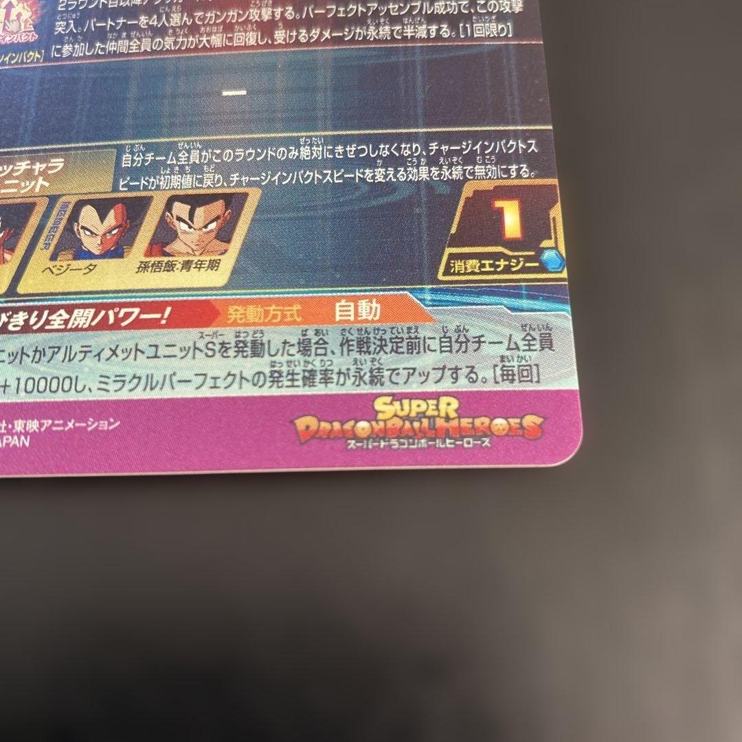 スーパードラゴンボールヒーローズ　BM11-ASEC 孫悟空パラレル