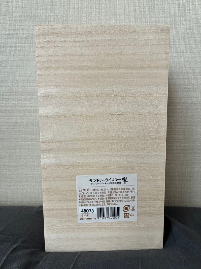 響 HIBIKI 100周年記念ボトル 新品未開封 箱冊子付　700ml