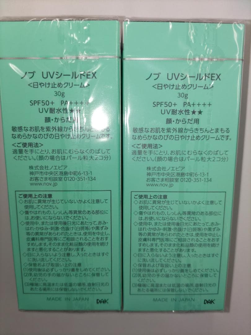 【琴ママ専用】NOV UVシールドEX SPF50+ PA++++ 30ｇ×4本