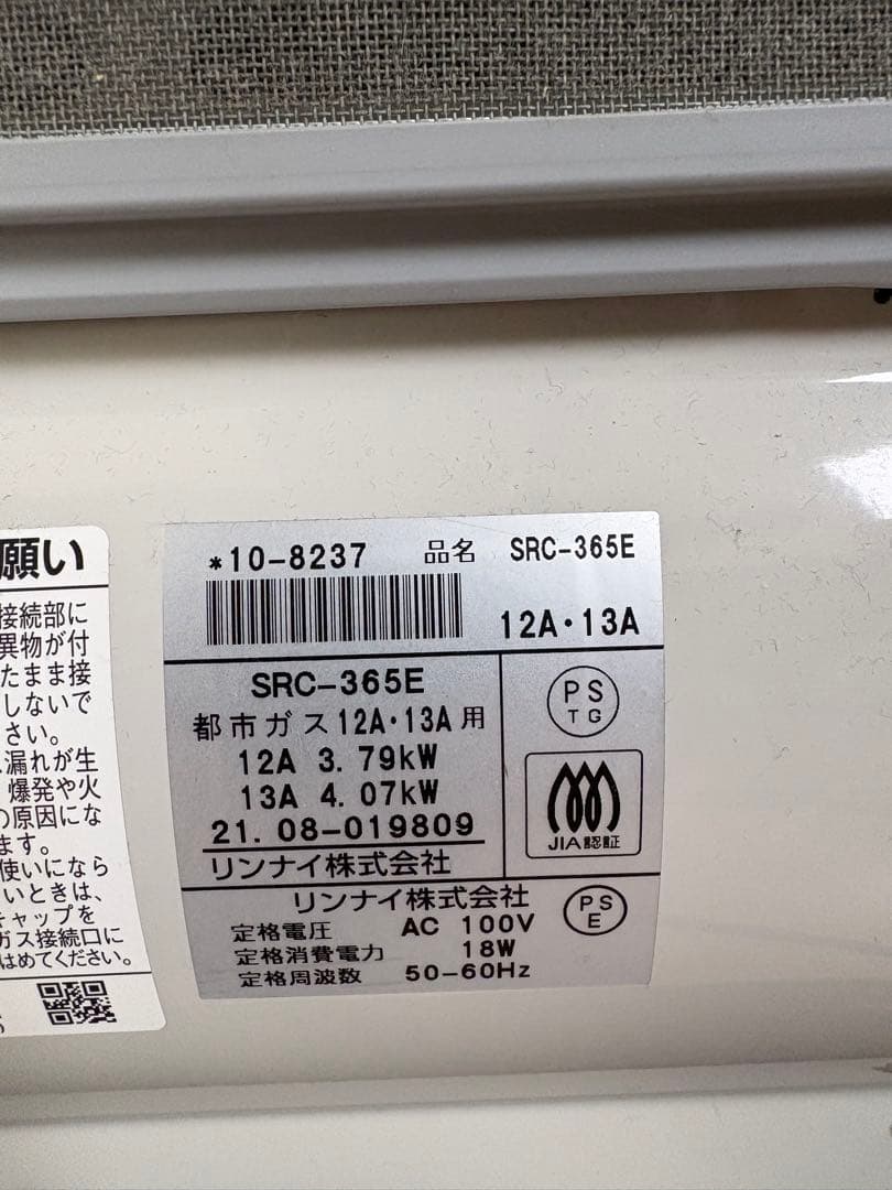 Rinnai ガスファンヒーター