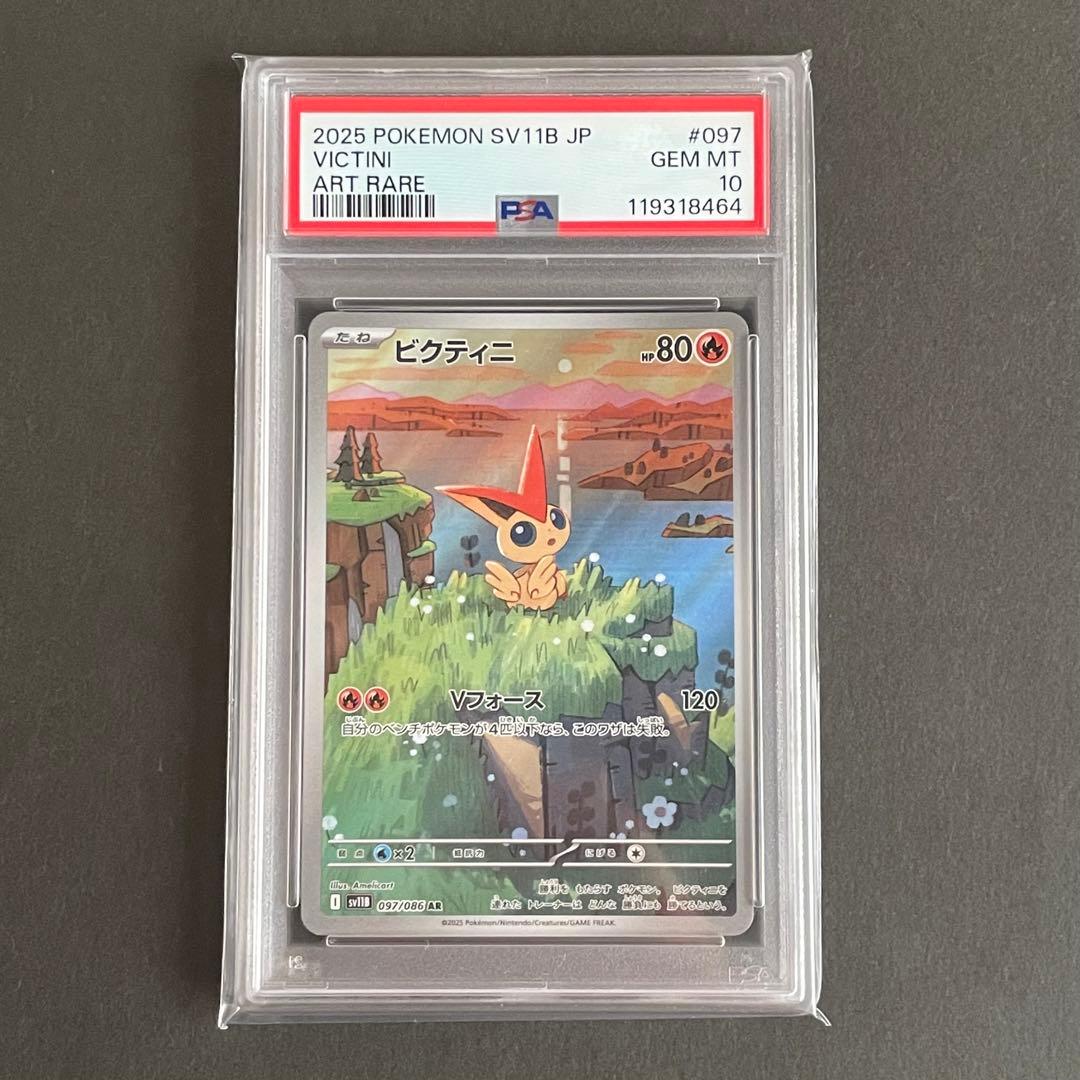 【PSA10】ビクティニ AR ポケモンカード