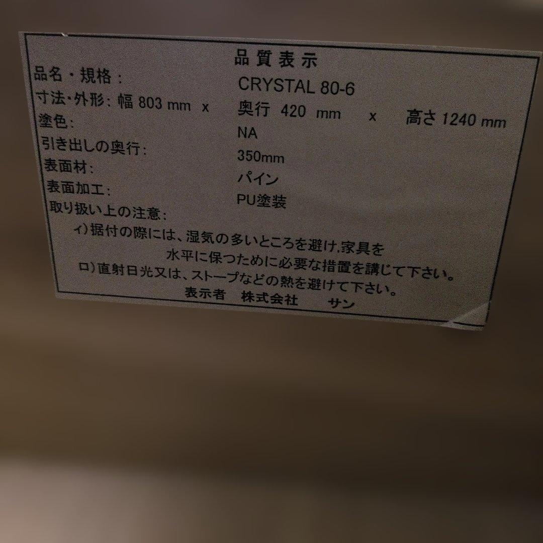 ハイチェスト最終価格