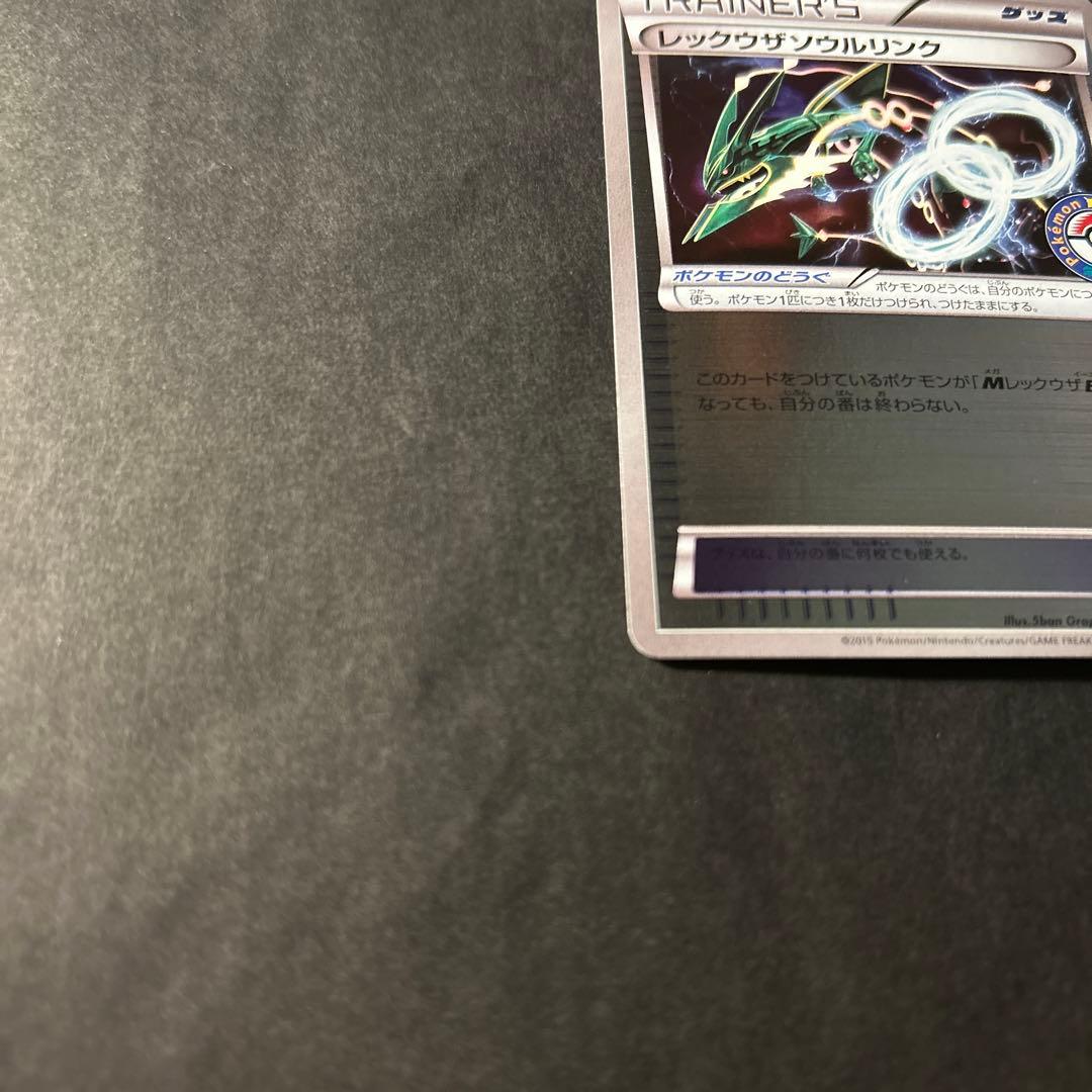 ポケモンカード レックウザソウルリンク プロモ