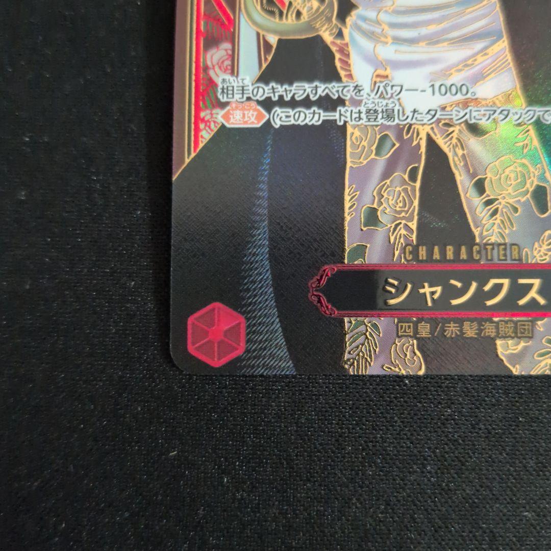 ワンピースカード 三周年 金箔 シャンクス SP OP09-004 赤
