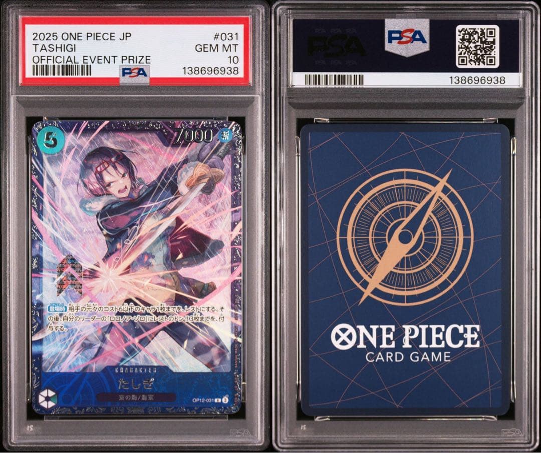 PSA10たしぎ #031 6938