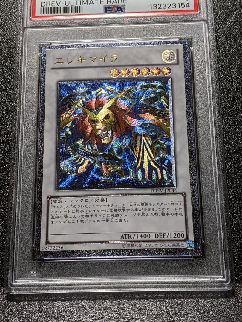 PSA9 エレキマイラ １枚 EKM 遊戯王 レリーフ