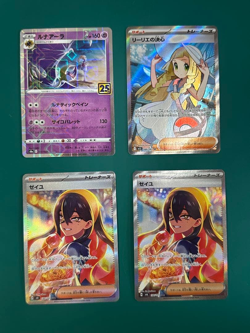 ポケモンカードゲーム　リーリエ、ゼイユ　4枚セット