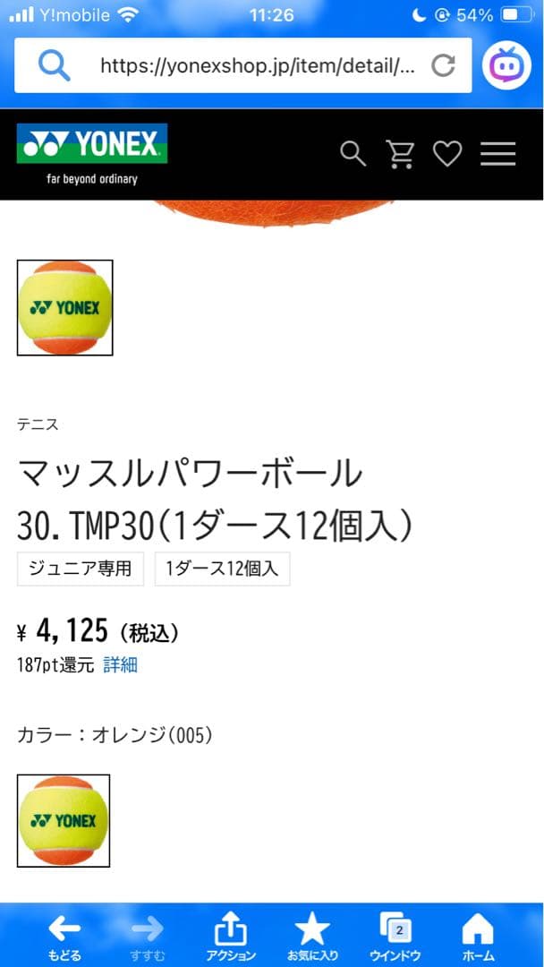 【新品未使用】YONEX MusclePower 30 テニスボール 160球