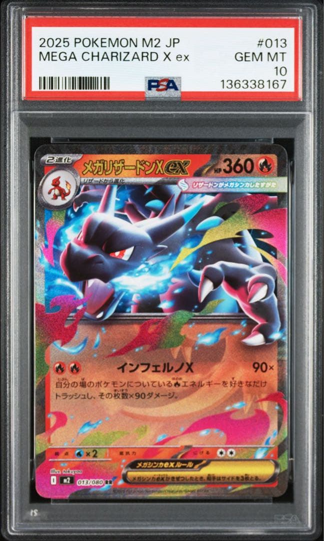 PSA10メガリザードンX ex #013 8167