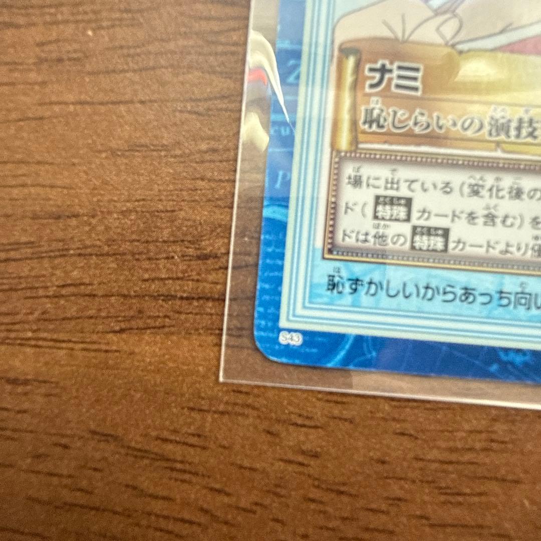 ワンピース　カードダス　ハイパーバトル　S43 ナミ　恥じらいの演技