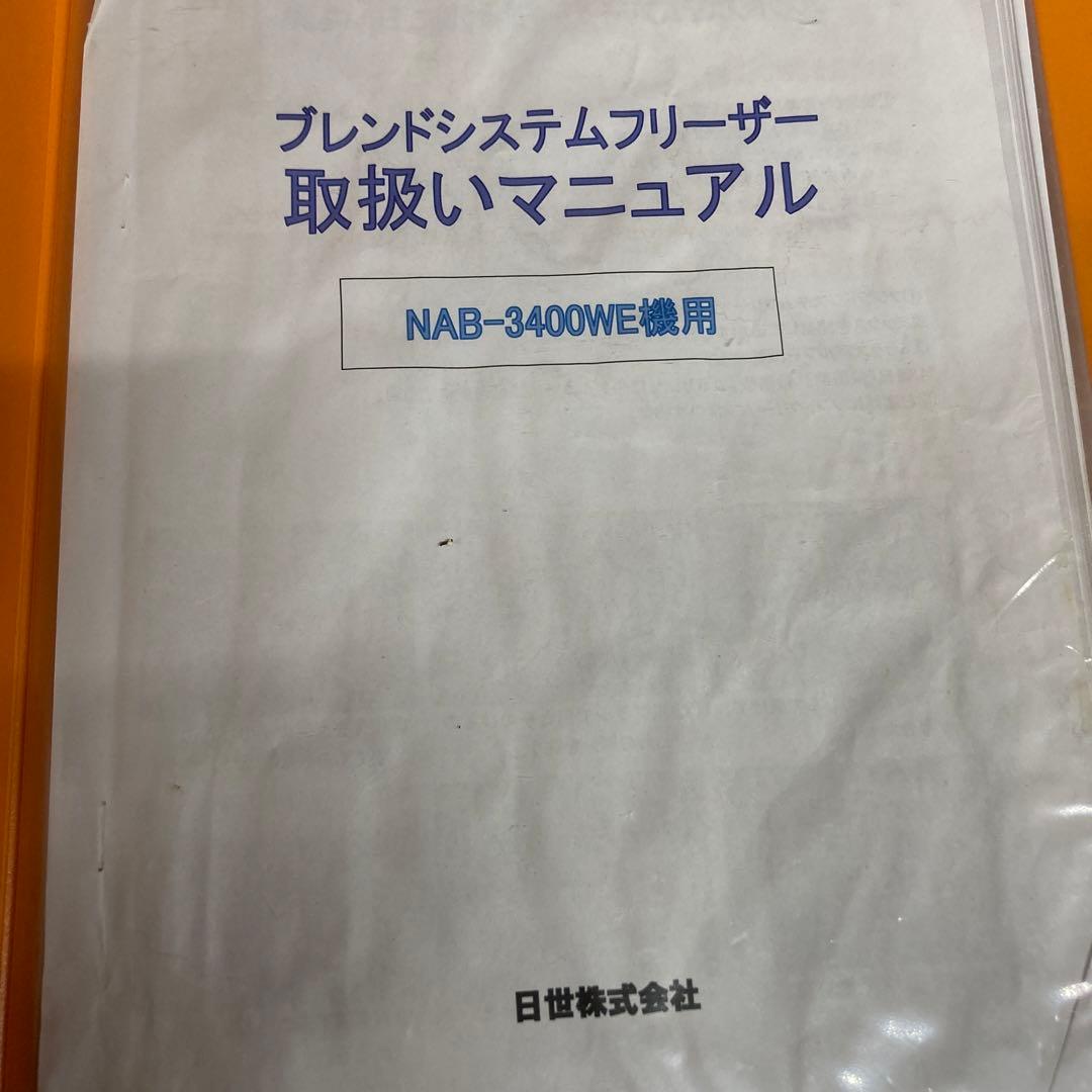 ソフトクリームサーバーNissei Freezer NAB-3400WE 冷凍機