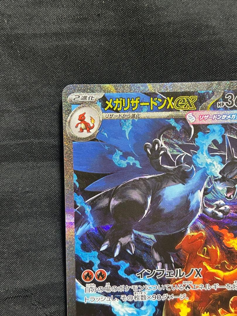 【美品】ポケモンカード メガリザードンX ex SARローダー付き